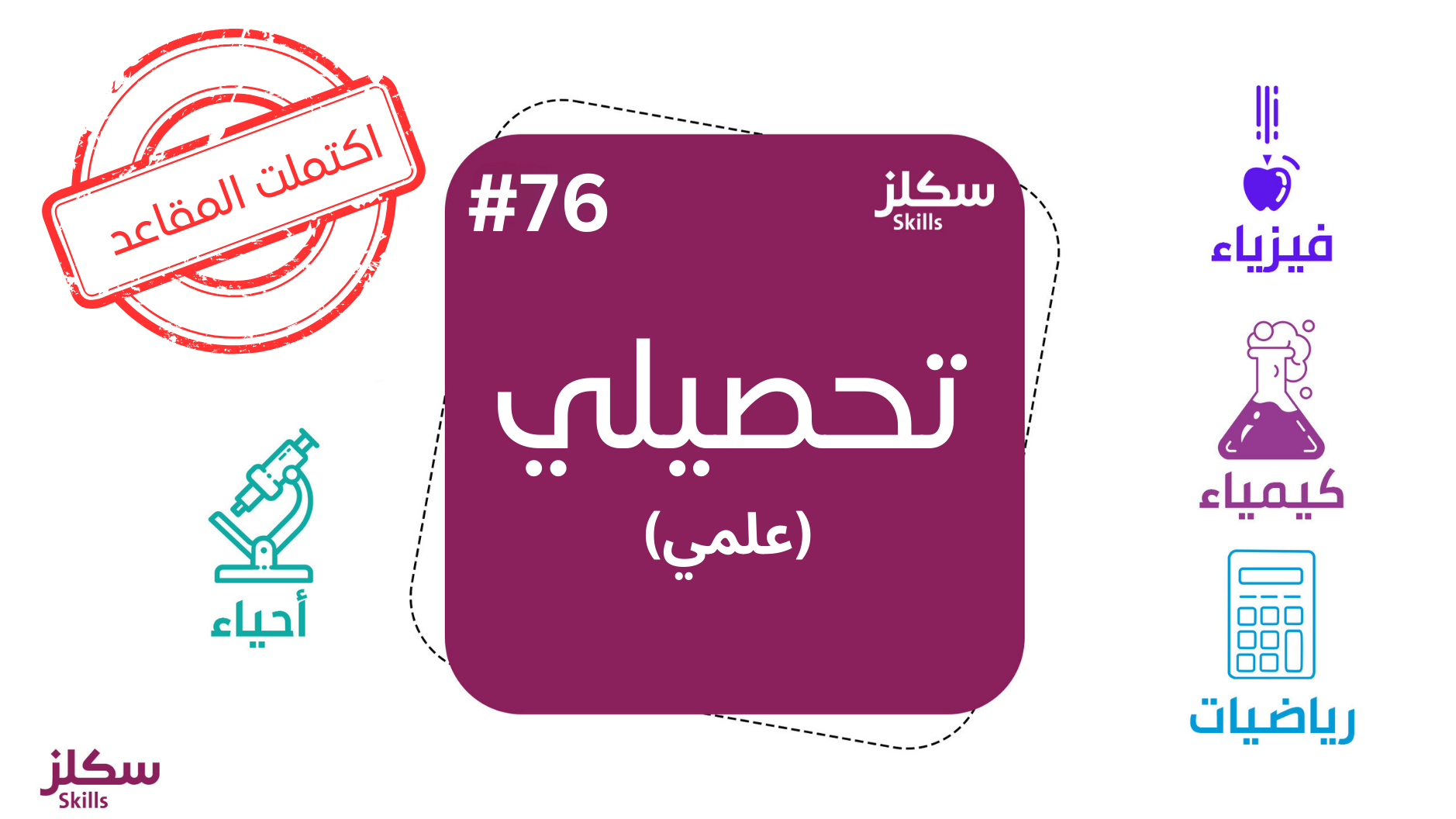 سكلز تحصيلي طالبات #76